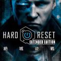 絕城逆戰,Hard Reset:Extended Edition