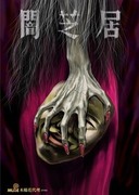 闇芝居 第五季,闇芝居 第5期,Yamishibai: Japanese Ghost Stories V
