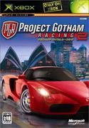 世界街頭賽車 2,プロジェクト ゴッサムレーシング2,Project Gotham Racing 2