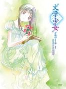 文學少女 回憶錄,“文学少女”メモワール,Bungaku_Shoujo Memoir