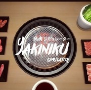 燒肉模擬器,焼肉シミュレーター,Yakiniku Simulator