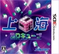 上海 3D 方塊,上海3Dキューブ,Mahjong Cub3d