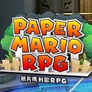 紙片瑪利歐 RPG,ペーパーマリオ RPG,Paper mario RPG
