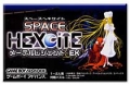 宇宙戰艦EX,SPACE HEXCITE,スペースヘキサイト ネメーテル・レジェンドEX