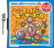 超級猴子球 DS (廉價版),スーパーモンキーボールDS お買い得版