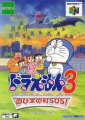 哆啦A夢 3：大雄的城鎮 SOS!,ドラえもん3 のび太の町SOS!,Doraemon 3: Nobita no Machi SOS!