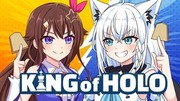 KING of HOLO,KING of HOLO