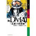 Dr. DMAT ~ 瓦礫下的醫師 ~,Dr.DMAT〜瓦礫の下のヒポクラテス〜
