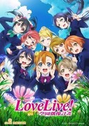 Love Live! 第二季,ラブライブ! 第二期,LoveLive! Season 2