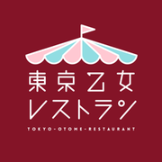 東京少女餐廳,東京乙女レストラン