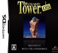 模擬大樓 DS,ザ・タワーDS,TheTowerDS