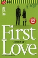First Love ～寂寞真情～,First Love~あなたが私を寂しくさせる~