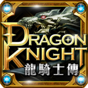 龍騎士傳,Dragon Knight