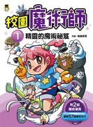 校園魔術師