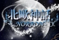 北歐神話,Norron Online