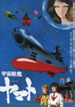 宇宙戰艦大和號,宇宙戦艦ヤマト,Space Battleship Yamato
