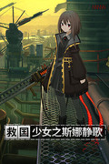 救國少女之斯娜靜歌,救国のスネジンカ,Snezhinka:Sentinel Girls2
