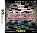 SIMPLE DS系列 Vol.33 THE 填字遊戲&漢字解謎,SIMPLE DSシリーズ Vol.33 THE クロスワード＆漢字パズル