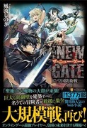 The New Gate,ザ・ニュー・ゲート,The New Gate