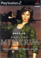 女神任務 職業高手,Project Minerva Professional,プロジェクト・ミネルヴァ～プロフェッショナル～