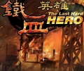 鐵血英雄,The Last Hard Hero