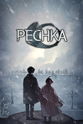 佩奇卡,Pechka: Historical Story Adventure