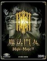 魔法門九 中文版,Might and Magic IX