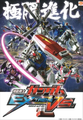 機動戰士鋼彈 極限 VS.,機動戦士ガンダム エクストリームバーサス,Mobile Suit Gundam Extreme VS.