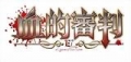 EI Online：血之審判,The evil's illusion