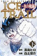 TALE OF FAIRY TAIL ICE TRAIL~ 冰之軌跡~,TALE OF FAIRY TAIL ICE TRAIL ~氷の軌跡~