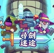 尋劍迷途,Lost For Swords