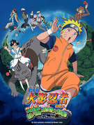 火影忍者劇場版3：大興奮！新月島之動物大騷動,劇場版 NARUTO -ナルト- 大興奮!みかづき島のアニマル騒動だってばよ,Naruto the Movie 3: The Animal Riot of Crescent Moon Island