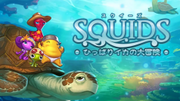 SQUIDS -小小英雄大冒險-,SQUIDS-ひっぱりイカの大冒険-,SQUIDS Odyssey