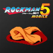 洛克人 行動版 5,ロックマン5 モバイル