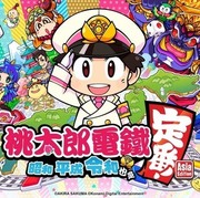 桃太郎電鐵 ～昭和 平成 令和 也是定番！～Asia Edition