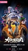 大俠請上功