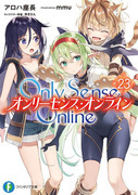 Only Sense Online 絕對神境,オンリーセンス・オンライン,Only Sense Online
