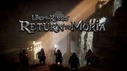 魔戒：重返摩瑞亞,The Lord of the Rings: Return to Moria