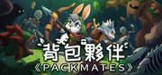 背包夥伴,Packmates