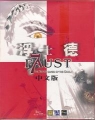 浮士德-中文版-,Faust,Faust