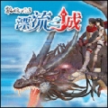 龍族 V1.3-漂流之城,Dragon Raja Ver.1.3