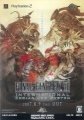 Final Fantasy XII 國際版 黃道職業系統,FINAL FANTASY XII INTERNATIONAL ZODIAC JOB SYSTEM,ファイナルファンタジーXII インターナショナル ZODIAC JOB SYSTEM