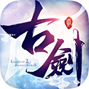 古劍奇譚 2,Legend Of Ancient Sword2