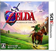 薩爾達傳説 時之笛 3D,ゼルダの伝説 時のオカリナ3D,The Legend of Zelda: Ocarina of Time 3D