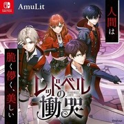 紅鈴的慟哭,レッドベルの慟哭