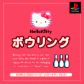 休閒小品集 HelloKittyVol.1保齡球,SIMPLE1500 ハローキティ Vol.01 Hello Kitty ボウリング