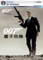 詹姆士龐德 007：量子危機,James Bond: Quantum of Solace