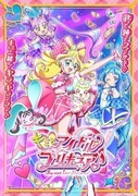 你與偶像光之美少女♪,キミとアイドルプリキュア♪,You and Idol Precure