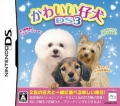 可愛幼犬 DS 3,かわいい仔犬DS3,Kawaii Koinu DS 3