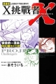 X 挑戰者「救命的一滴血」,コミック版 プロジェクトX挑戦者たち―決断・命の一滴 “白血病”日本初の骨髄バンク